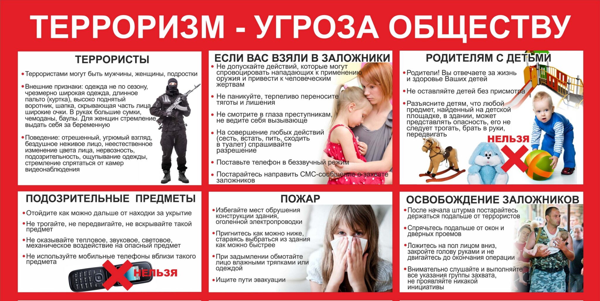 памятка терроризм