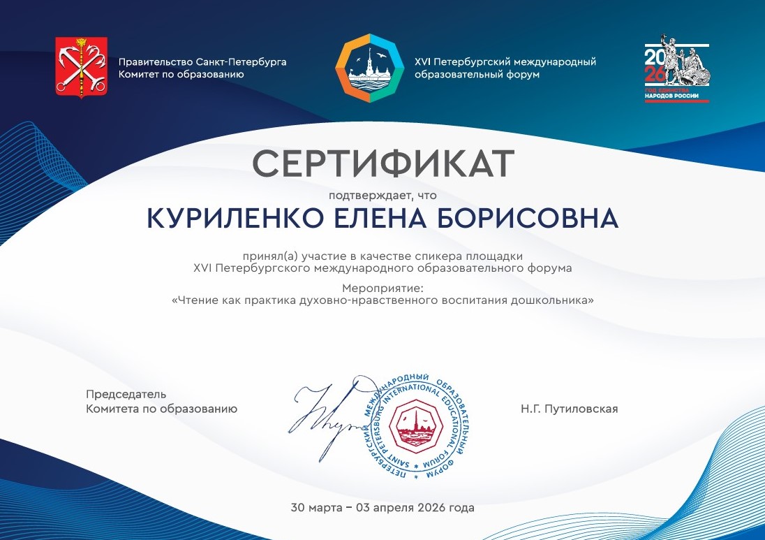 Сертификат ЕБ