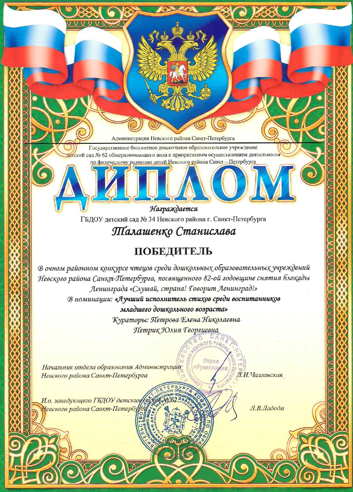 Талашенко Станислава