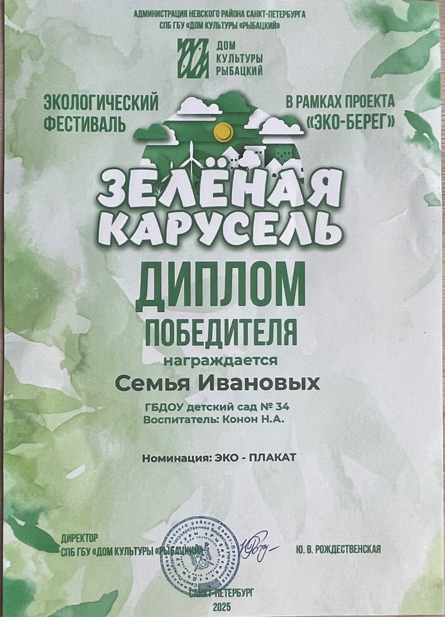 дети иванов